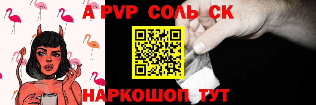Мелеуз  APVP Crystall  Альфа ПВП СК КРИС  A PVP кристаллы  Вход с VPN 
