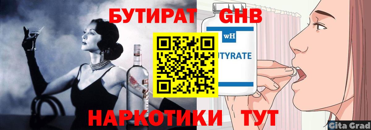 БУТИРАТ жидкий экстази  Вход с VPN  Мелеуз 