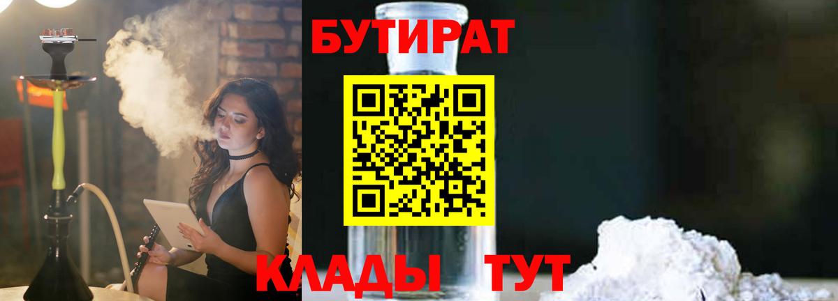 БУТИРАТ оксана Мелеуз