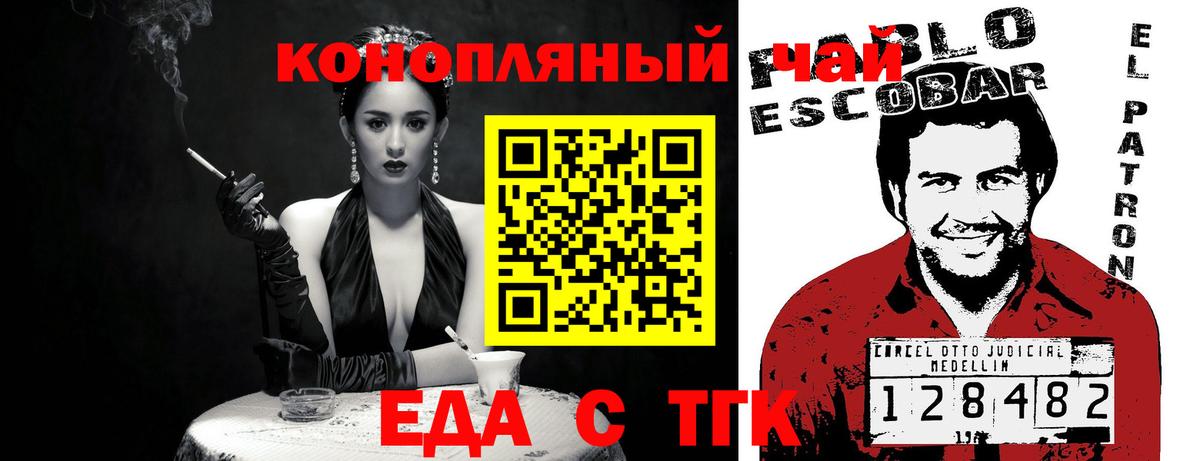 Еда ТГК конопля Мелеуз