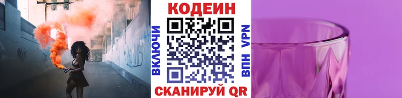 Codein напиток Lean (лин)  Мелеуз 