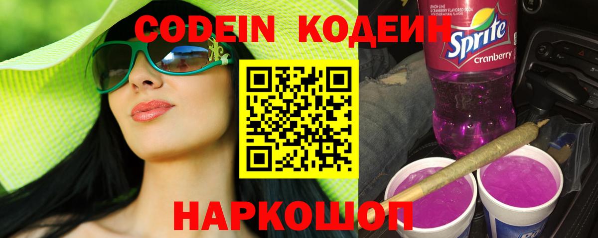 Кодеиновый сироп Lean напиток Lean (лин)  Вход с VPN  Мелеуз 