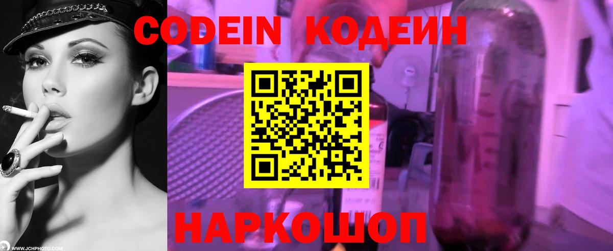 Codein напиток Lean (лин) Мелеуз