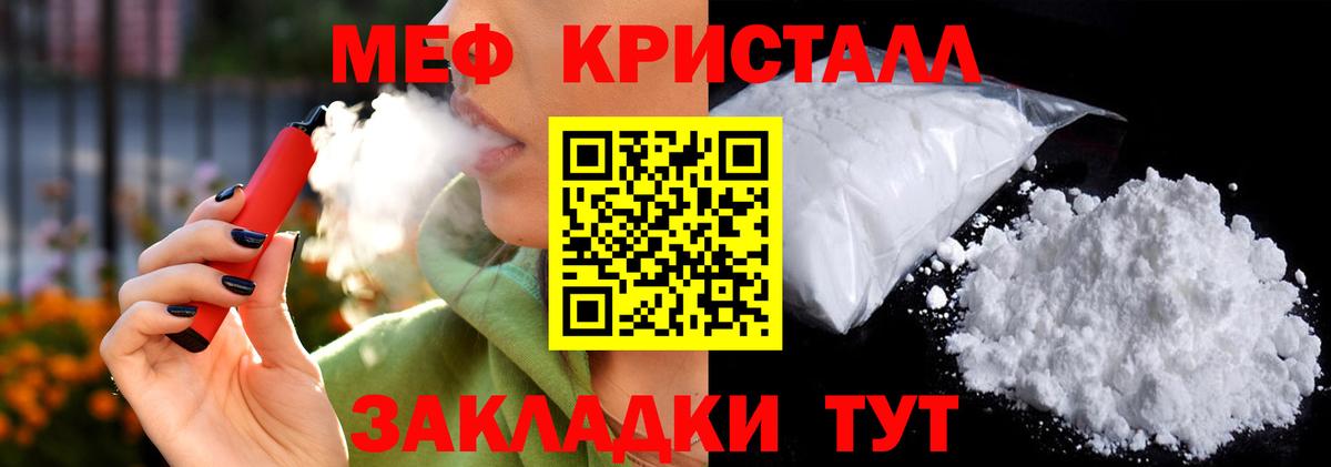 МЕФ  Вход с VPN  Мелеуз  Меф мука 