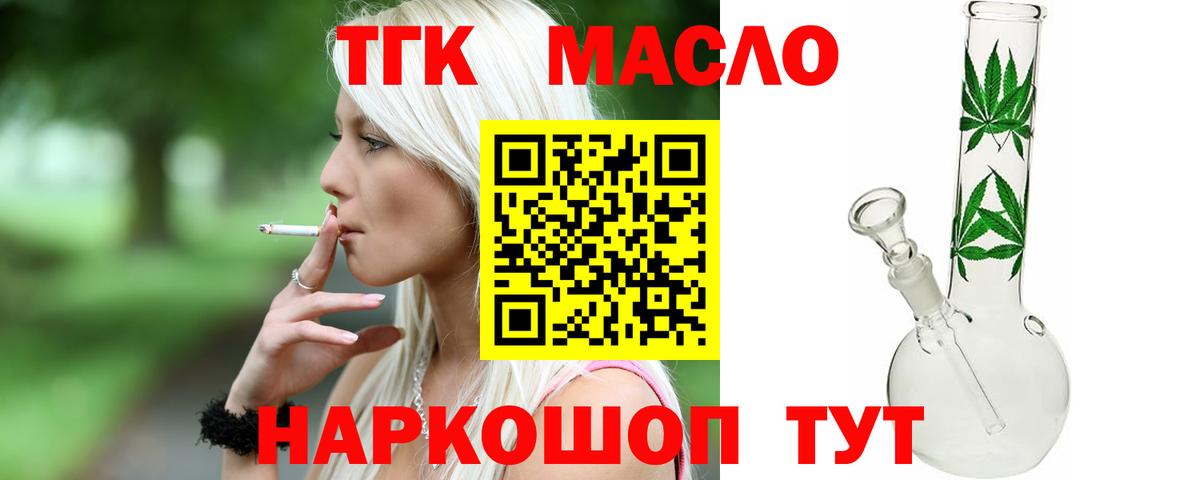 ТГК жижа  Дистиллят ТГК концентрат  Мелеуз  Вход с VPN 